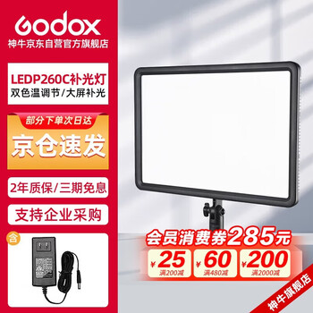 Godox ledp260c fill light clothing live broadcast fill light anchor live photo video photography light soft light studio news fill light adjustable color temperature
