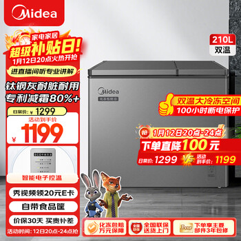 Midea 210l dual-temperature double-box household freezer large freezer small refrigerated dual-purpose horizontal freezer refrigerator electronic temperature control first-level energy efficiency bcd-210dkem (e) gray national subsidy