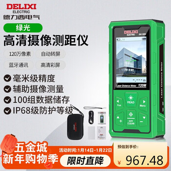 Delixi electrical distance meter indoor and outdoor universal high-definition camera measuring instrument outdoor home camera room measuring instrument green light 120 meters