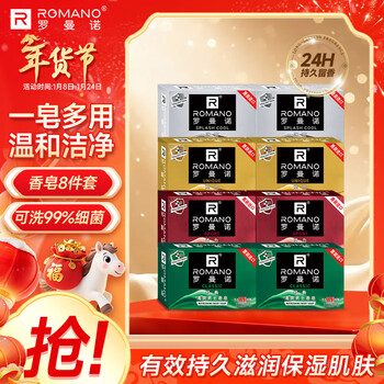 Romano men's soap long-lasting fragrance soap universal multi-scent fragrance soap for bathing, bathing and hand washing 105g*8 pieces