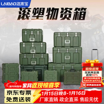 Luolaibao rotational molding box outdoor portable instrument multi-functional equipment turnover box airdrop box running box 700*600*500mm