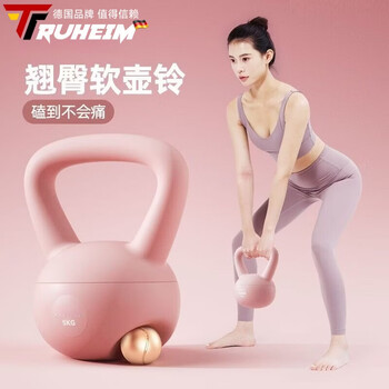 Truheim german soft kettlebell women's fitness home 6 kg hip artifact dumbbell men's sports shaping kettle lifting equipment peach pink 5kg beginner/entry-level women