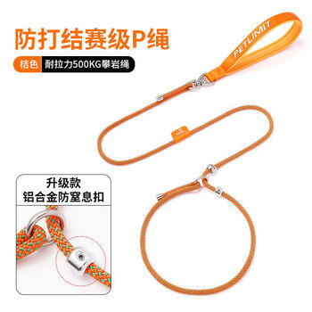 Dog p chain p rope traction rope chain small, medium and large dogs explosion-proof impact knotted pet supplies for dog walking orange upgraded aluminum alloy limit buckle total length 150cm diameter 0.6cm, recommended weight 1-70 catties dog walking dog training