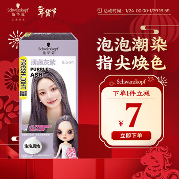 Schwarzkopf feisili bubble hair dye 9.5-91 thin vine gray purple hair dye diy hair dye bubble trend color dye