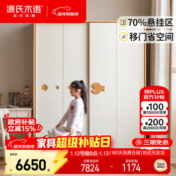 Genji muyu solid wood children's wardrobe bedroom small apartment sliding door floor cabinet storage cabinet 1.2m white beech