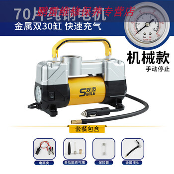 Gongma shuangmai car air pump portable car tire double cylinder high pressure high power electric car air pump 12v yellow 70 piece motor youth version double cylinder pointer model manual stop + base