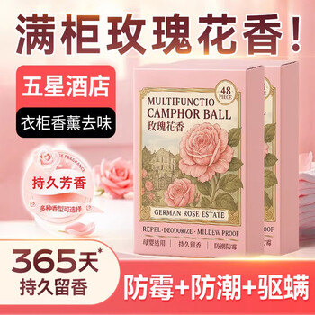 Xiangxiang german mothballs wardrobe anti-mold, insect-proof, mite-proof, moisture-proof, odor-repellent, insect-proof and moth-proof desiccant sachet e 1 box = 48 packs, rose scent, insect repellent and mite removal