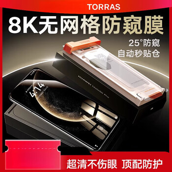 Torras new anti-peeping film suitable for huawei mate70pro anti-peeping mobile phone film 60por anti-tempered all-inclusive 8k new anti-peeping 25 anti-peeping 8k ultra-clear image quality surface 1 huawei mate70