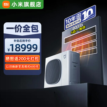 Xiaomi (mi) mijia central air conditioner pro 5 hp first level energy efficiency whole house air management smart air conditioner multi-split 5 hp one for four one price all-inclusive 125wn-oc30/n2c1 5 hp first level energy efficiency one for four