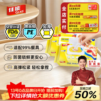 Canon (glad) food grade plastic wrap 300 pieces disposable plastic wrap cover elastic mouth large and small bowls universal cold and heat resistance