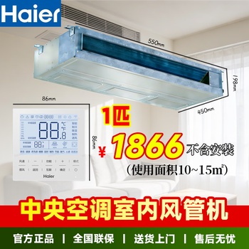 Haier central air conditioning host vrv multi-connected indoor unit (old for new) first-class energy efficiency commercial office hotel project one tow more than 10 hp 16 hp 20 hp 30 hp 40 hp 1 hp indoor duct machine (excluding installation) 10~15