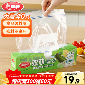 Meliya sealed bags, food-grade fresh-keeping bags, large size 40 pieces, thickened refrigerator packaging and storage dense ziplock bags