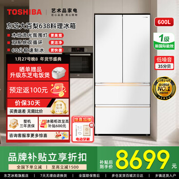 Toshiba (toshiba) 638 large white pear french multi-door ultra-thin zero-embedded fully automatic ice making dual system 600 liters large capacity first-class energy efficiency energy-saving frost-free household fresh-keeping refrigerator gr-rf638wi-pm1 fritillary white