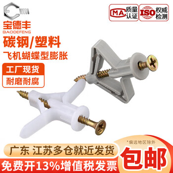 Baodefeng gypsum board expansion screw hollow brick expansion tube butterfly expansion bolt aircraft expansion nail plastic hollow wall expansion wire aircraft + fiber nail 4*55 20 sets