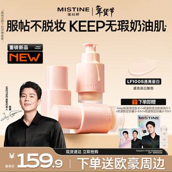 Mistine keep liquid foundation concealer, oil control, long-lasting, moisturizing, waterproof, sweat-proof new year gift for girlfriend