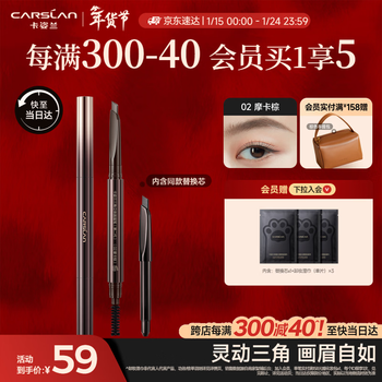 Carslan triangular eyebrow pencil waterproof, sweatproof, no fading, no fading, replacement refill 02 mocha brown 0.26g*2 new year gift
