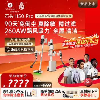 Roborock h50 pro self-collecting vacuum cleaner, 90 days dust-free, full chain, 0 tangled hair, green light dust display, home wireless, high suction, mite removal for pets