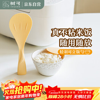 Shuke light feather can stand rice spoon non-stick rice shovel household high temperature resistant rice cooker rice cooker non-stick standing