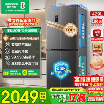 Rongsheng 429-liter dual-cycle double-open four-open cross-door first-level energy-saving dual-frequency air-cooled frost-free ultra-thin household refrigerator home appliance subsidy bcd-429wd12fp new product 429 full space purification dry and wet storage