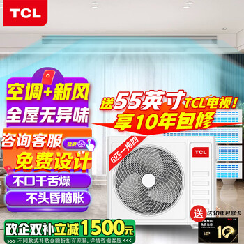 Tcl xiaolanyi fresh air central air conditioner household one to four one to three one to five one to six dc variable frequency heating and cooling multi-split two rooms, three rooms, one living room, three rooms, four rooms and two living rooms, 6 hp, one to four, whole house fresh air + air conditioner multi-split