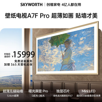 Skyworth high-end model skyworth tv a7f pro 100-inch wallpaper tv mini led matte screen display ultra-thin seamless wall-mounted eye protection certification national subsidy