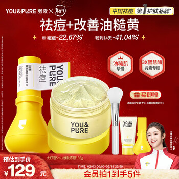 Yusu anti-acne bulb 3.0 recommended by chen meng anti-acne essence, remove acne, apply mask to remove blackheads and remove acne