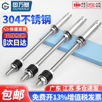 Guwanji 304 stainless steel vibration-absorbing expansion screw central air conditioning boom extended ceiling expansion bolt accessories m6x300 (1 piece)