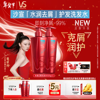 Sassoon big red bottle hydrating anti-dandruff 500g*2 shampoo set shan yichun same style oil removal and smoothing shampoo for men and women