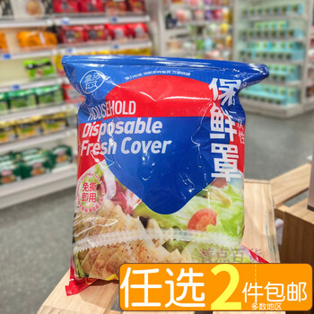 Yusenyi hema disposable fresh-keeping cover 200 pieces elastic type thickened kitchen fresh-keeping bag household 200 pieces