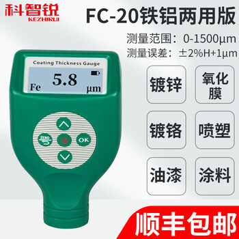 Ywzr high-precision coating thickness gauge galvanized chromium layer coating paint spray powder non-thickness measurement paint film gauge industrial grade fc-20 iron and aluminum dual-use 0-1.5mm high precision