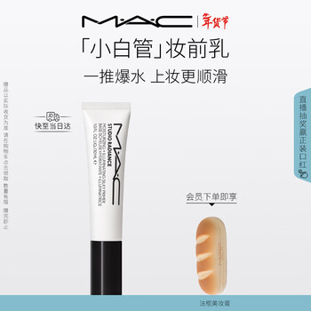 M.a.c magic base cream long-lasting makeup lock makeup nourish skin new year gift