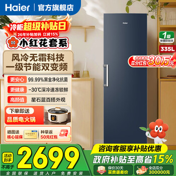 Haier vertical freezer household large freezer above 300 liters air-cooled frost-free first-class energy-saving energy-saving seven-zone storage refrigerated freezer office single-door refrigerator 335l | star stone blue + first-class energy efficiency + air-cooled frost-free + black gold purification