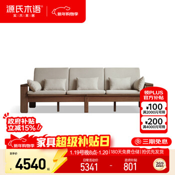 Genji muyu solid wood sofa, winter and summer dual-purpose sofa, nordic living room, oak walnut color, 2.7m large, three-seat, gravel white