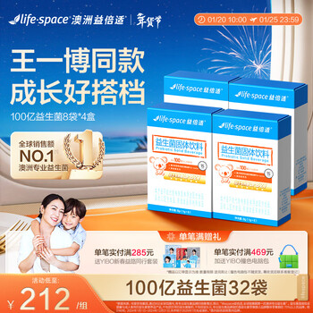 Life space 10 billion probiotics for children and adults over 3 years old, 8 bags*4 boxes