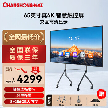 Changhong conference tablet all-in-one 65-inch video conferencing machine teaching touch tv multimedia electronic whiteboard conference room tv learning display 650h60 dual system