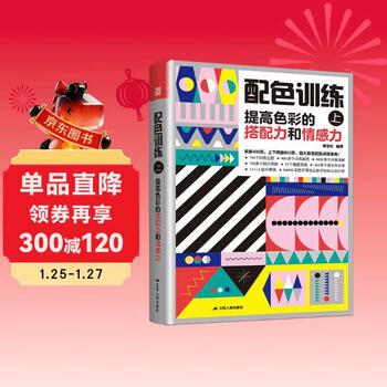 Color matching training (part 1) improves color matching and emotional strength (the best training book for learning color matching, and improves color matching skills and creativity in practice)