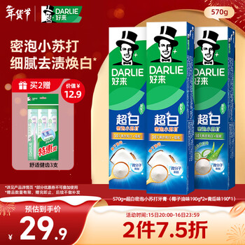 Haolai bailu recommends 99% pure baking soda ultra-white dense foam toothpaste to remove tooth stains, smoke stains and brighten 3 pieces 570g