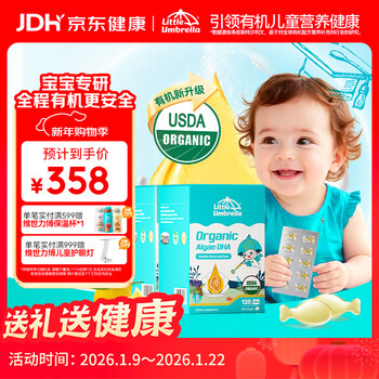 Xiao xiao umbrella organic pure dha algae oil 0 years old + infants and children high purity dha to supplement brain and enhance memory 60 capsules * 2 boxes