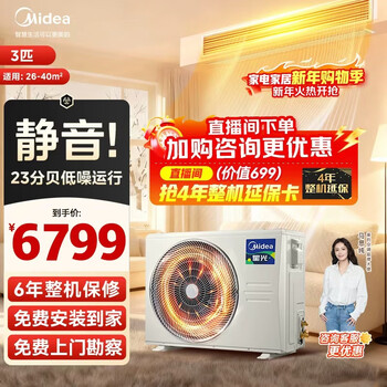 Midea central air-conditioning duct machine one-to-one 3-horsepower first-class energy efficiency starlight flagship version enjoy cool energy saving home embedded maternal and infant grade sterilization national subsidy 3-horsepower first-class energy efficiency starlight fashion edition (26-40)