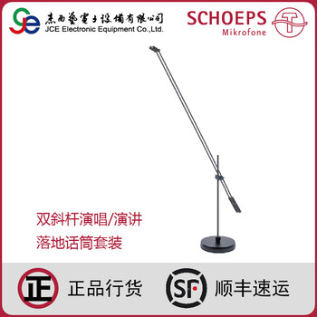 Schoeps germany schoeps original double tilt pole microphone microphone set 20160119dztz gray