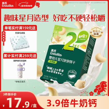 Engnice infant star and moon bubble cookies milk flavor baby snacks children's snacks teething biscuits baby snacks 75g