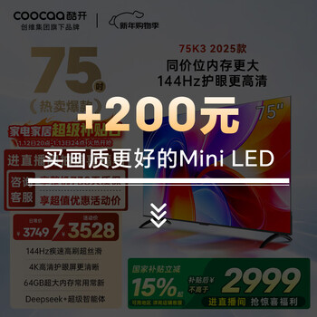 Coolchuangchuangwei k3 2025 model 75-inch smart screen, first-class energy efficiency, 64gb large memory, 144hz ai voice, state-subsidized lcd gaming flat-panel tv 75p3f