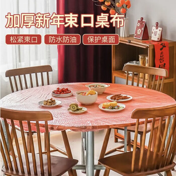 He jiagong disposable tablecloth, dining table with elastic band, round table, rectangular table, plastic cloth film tablecloth cover, red, thickened 20 pieces, red, round table diameter 180cm, square table length and width 260cm