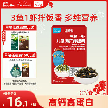 Ying's yi xiaokou seaweed rice mix 48g sesame seaweed rice mix for children over 6 months old with free baby food