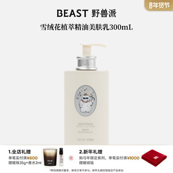 Beastiality plant extract essential oil skin lotion shower gel ice body spray edelweiss scent 300ml essential oil skin lotion