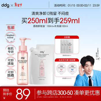 Ddg lychee cleansing oil 250ml makeup remover water oil ointment for eyes, lips and face, gentle and deep cleansing for sensitive skin