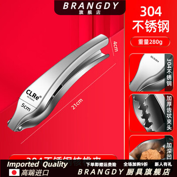 Brangdy imported quality 304 stainless steel sheller from germany, complete kernel removal without splashing, extra thick peeling of pecans and hazelnuts, 304 thickened stainless steel (c/lre nut clip)
