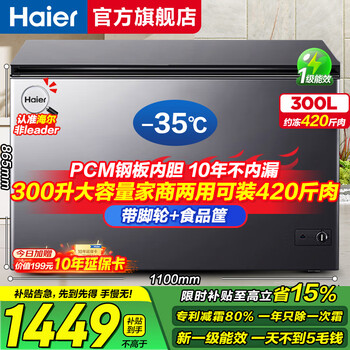 Haier freezer 25 years new product home commercial freezer 300 liters or more large capacity dual-purpose horizontal refrigeration-freezer first-class energy-saving ultra-low temperature cryogenic quick freezing 300l |-35 cryogenic + pcm steel plate liner + patented frost reduction