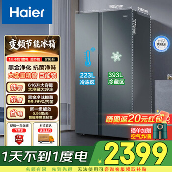 Haier 616 liter double-door side-by-side large-capacity ultra-thin refrigerator first-class energy efficiency dual-frequency air-cooled frost-free energy-saving household refrigerator black gold purification hot model in 25 years bcd-616wghssedc9
