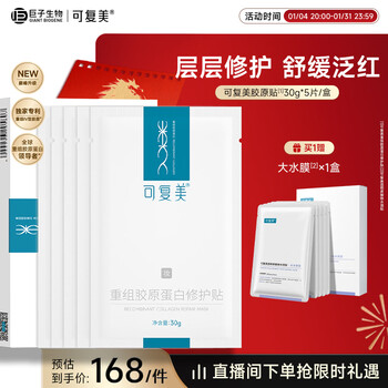Kefumei collagen patch 5 pieces recombinant collagen repair patch intensive repair soothing new year gift